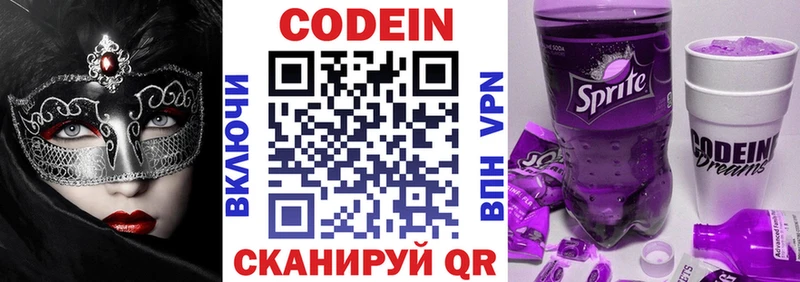 Кодеин Purple Drank  Верхоянск 